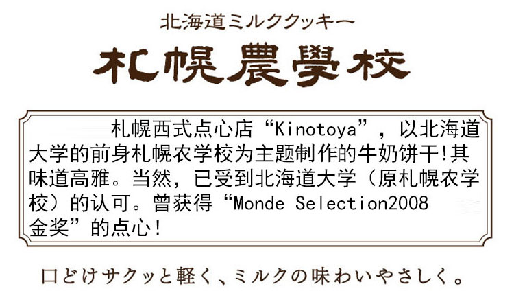 【日本直邮】 日本北海道 札幌农学校 黄油牛奶饼干 12枚装