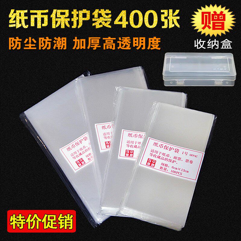 Money guard coin preservation bag plastic seal transparent bag banknote collection bag film professional RMB leaflet