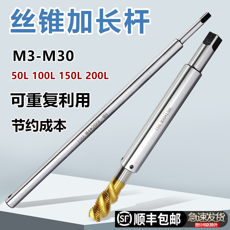 Screw Tapping Lengthen Rod m3m4m6m10m12 British system 8 Manual machine for extended lever with sleeve-linked screw tap