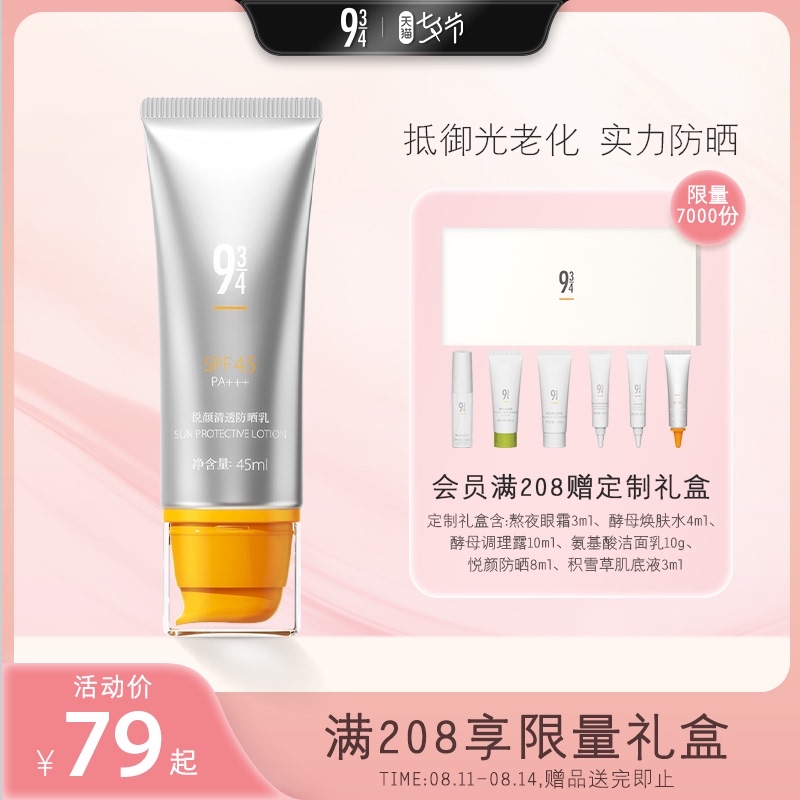 943 934 flagship store Yueyan sunscreen female face anti-ultraviolet student facial isolation waterproof anti-sun cream