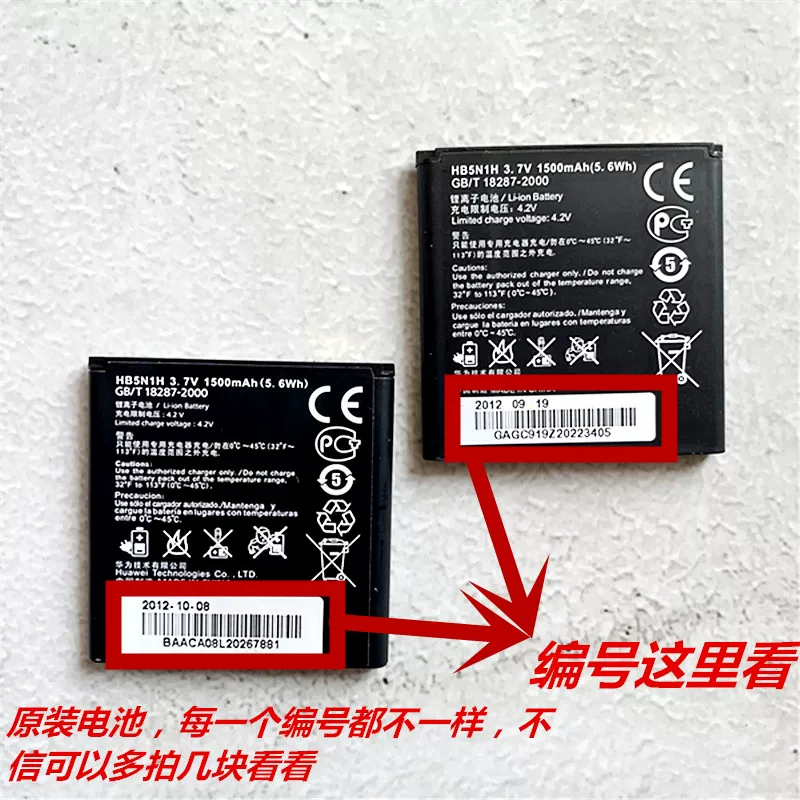 Аккумулятор к совместимому мобильному телефону Huawei *S, T10, 5000, C00, C8812
