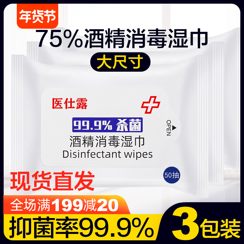 Medical Shilu 75 degree alcohol wash-free antibacterial paper towel to wipe hand skin 50 spot 3 packs