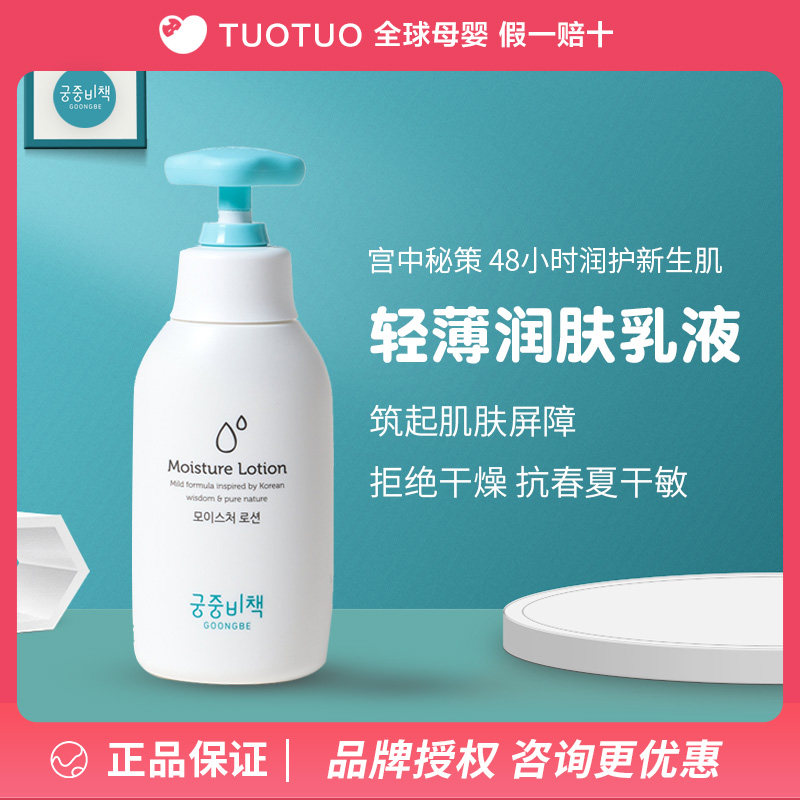 TUOTUO Palace in mystery South Korea Imports infant moisturizing moisturizing skin milk newborn baby body milk
