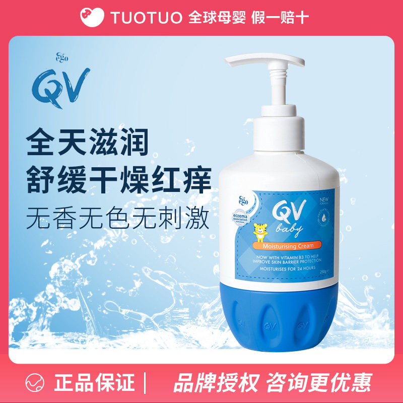 TUOTUO Australia imported EgoQV Tiger baby moisturizing moisturizing cream Newborn body lotion 250g