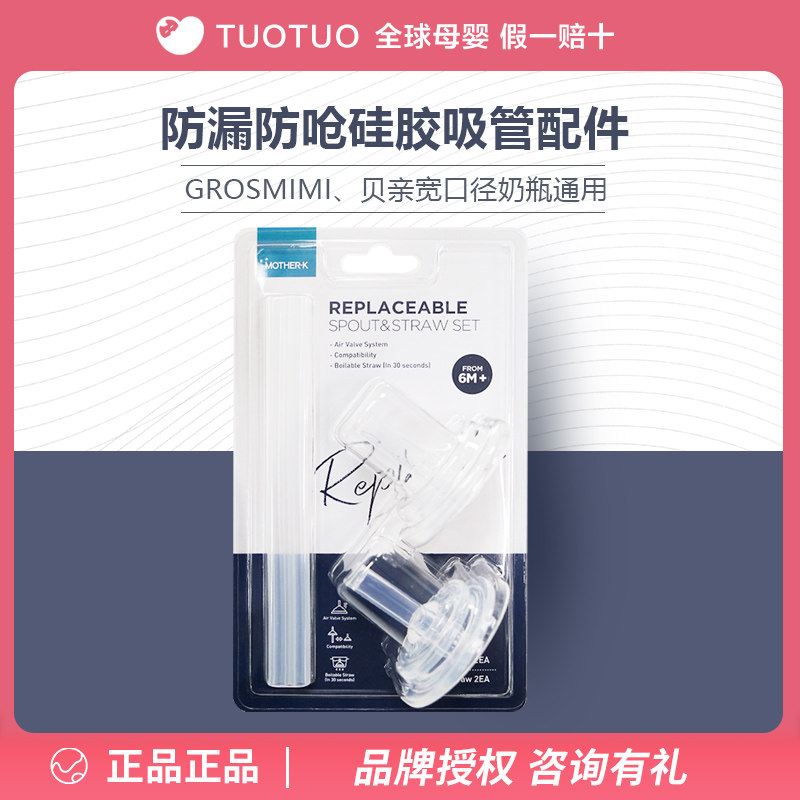 South Korea imported motherk infant anti-choking and leak-proof straw cup Baby water cup straw replacement set accessories