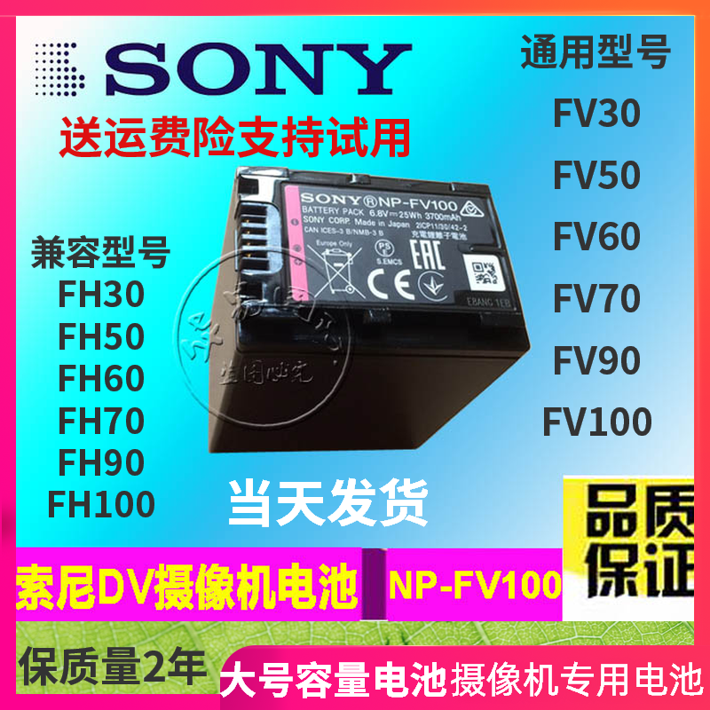 Suitable for Sony camera NP-FV100 lithium battery HDR-PJ790E PJ675E CX610E XR260E