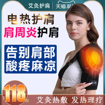 Shoulder pad warm electric heating shoulder inflammation fever shoulder shoulder neck hot compress moxibustion massage physiotherapy device male and female