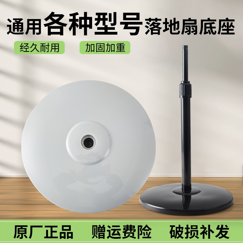 Suitable for Midea Fan Base, Universal Gree Chassis Fs40 Floor Fan Column Pole Bracket Base Suitable for Midea Fan Base, Universal Gree Chassis Fs40 Floor Fan Column Pole Bracket Base