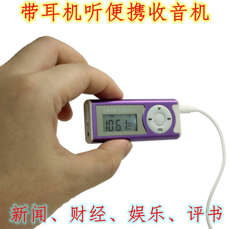 Charging belt Display Save table small radio portable 76M Campus Broadcast radio Elderly new portable