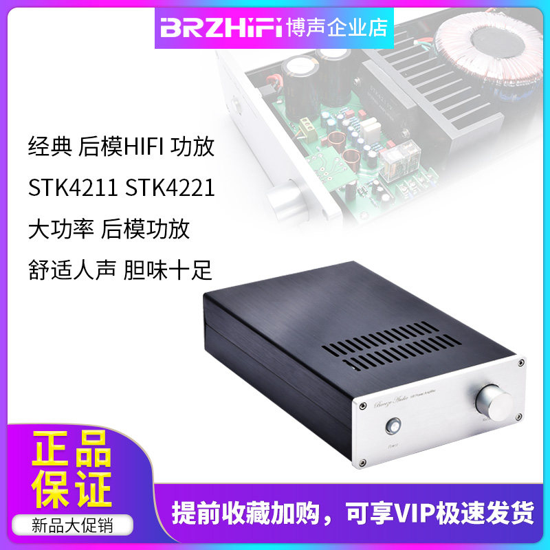 BRZHIFI Bosheng STK4211 STK4221 Power Module Rear Model Bile Flavor High Power Fever Power Amplifier