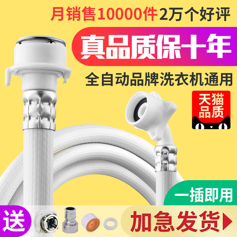 Washing machine water inlet universal fully automatic water-feeding tube water-receiving hose extends lengthened tube into water Note water connection tube