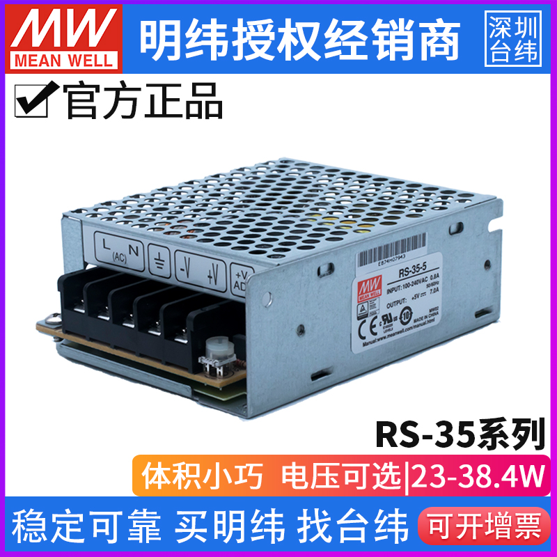Taiwan Minwei RS-35 Series small power stabilized power supply 3 3 5 12 15 24 48V 48V thin