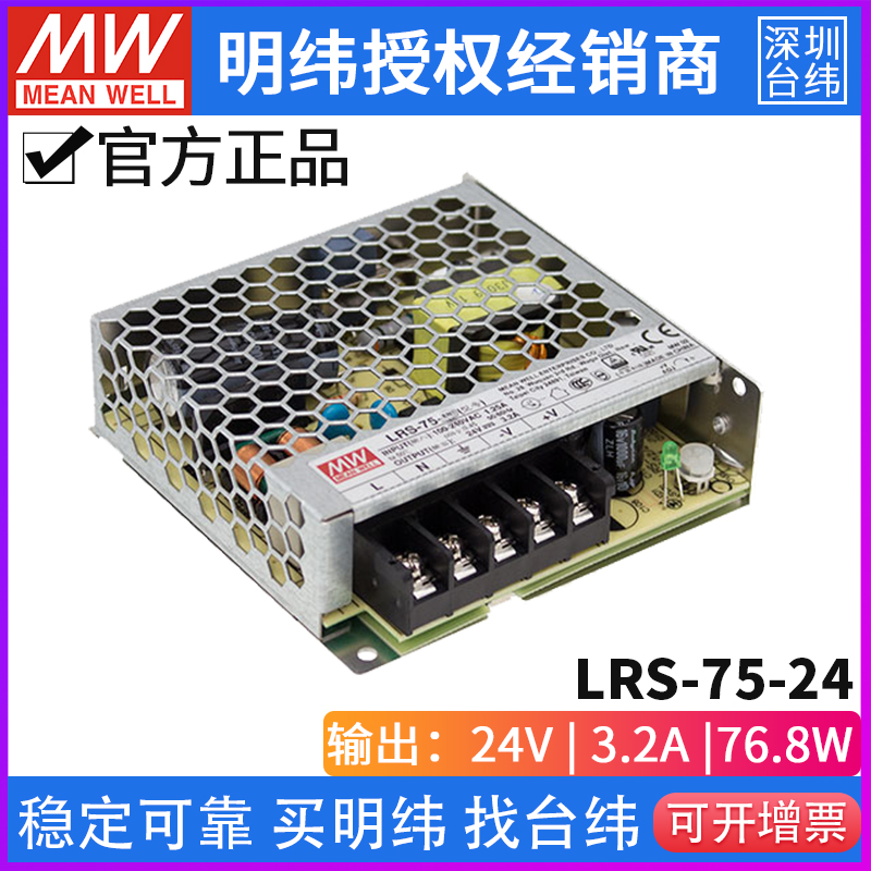 Taiwan Mingwei LRS-75-24 switching power supply 75W 24V 3 2A Industrial DC voltage stabilized NES Upgrade Section