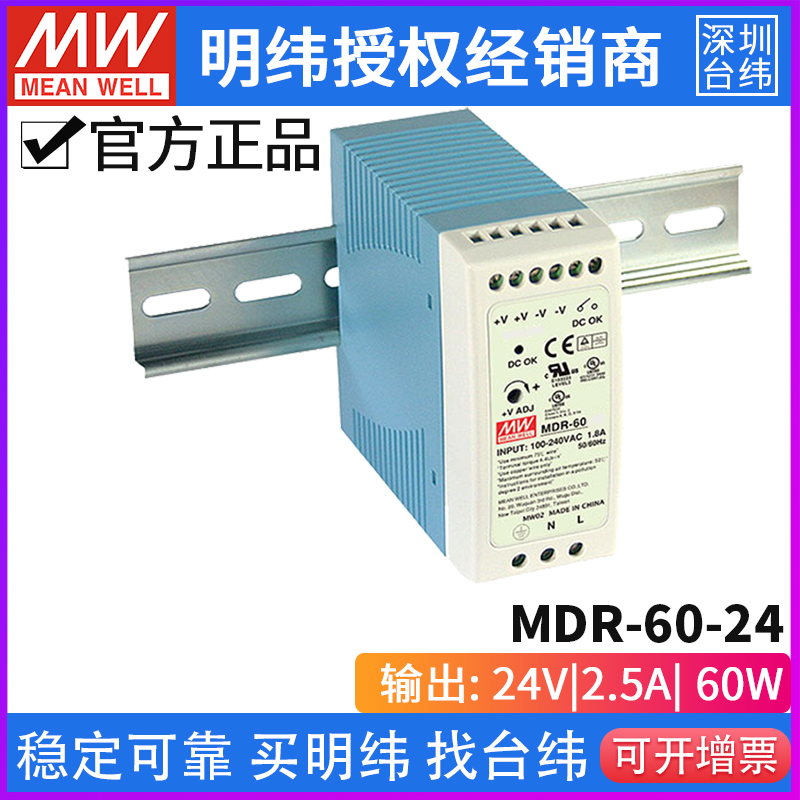 Taiwan Minwei MDR-60-24 rail-type switching power supply 60W 24V 2 5A PRIME WARRANTY