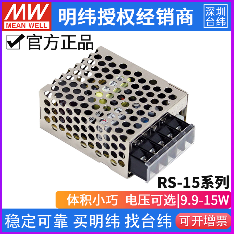 Taiwan Mingwei RS-15 switching power supply 3 3 5 12 15 24 48V 48V single group Output Small Power