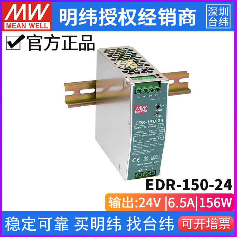 Taiwan Mingwei EDR-150-24 switching power supply 150W 24V rail power supply AC to DC work control power-Taobao