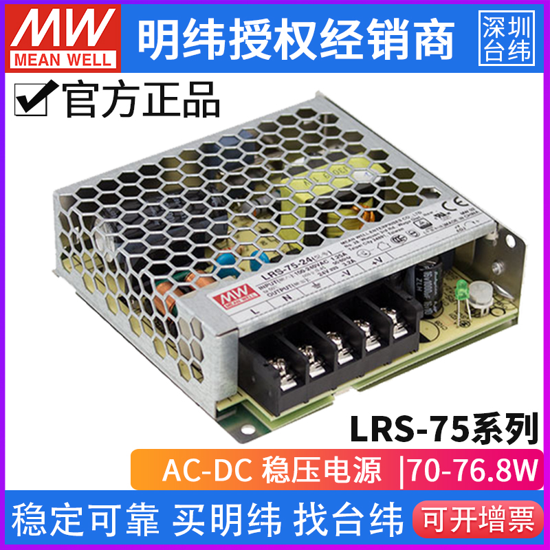 Taiwan Minwei LRS-75 Series stabilized voltage supply 5 12 15 24 36 36 48V substitutable S NES
