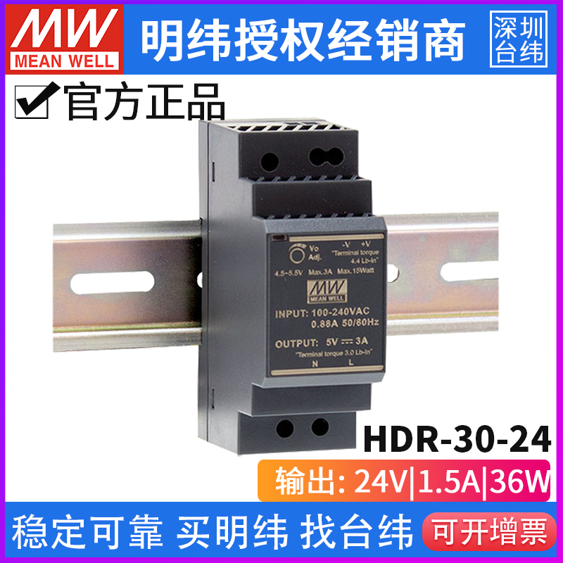 Taiwan Mingwei HDR-30-24 switching power supply 36W 24V 1 5A ultra slim DIN rail type power supply