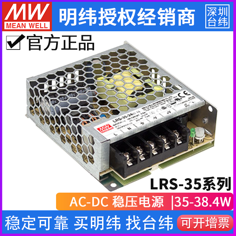 Taiwan Minwei LRS-35 Series small power switching power supply 5 12 15 24 36 36 48V light thin replacement NES