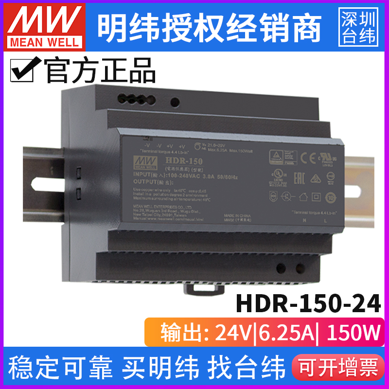 Taiwan Mingwei HDR-150-24 switching power supply 150W 24V 6 25A ultra-thin DIN-type rail-type power supply