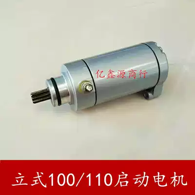 Riding locomotive Vertical 100 110 Start motor LS100 110 start motor