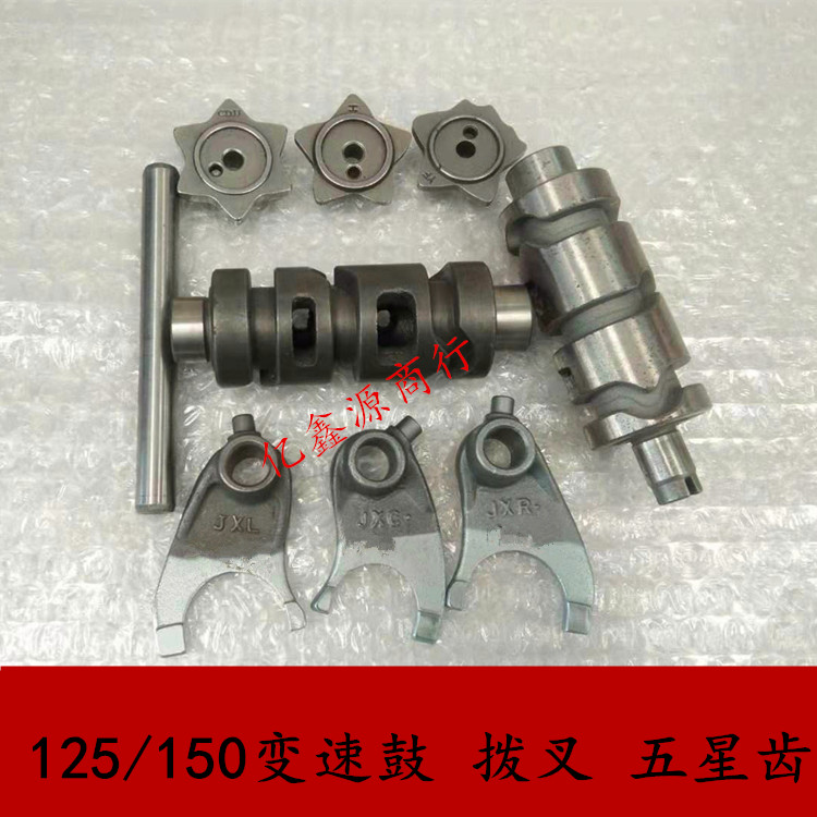 Top rod machine CG125 150 200 variable speed shift drum shift fork five-star gear shift fork shift drum