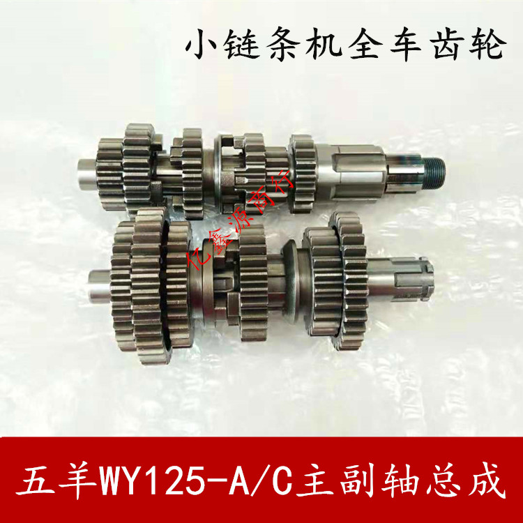 Motorcycle chain machine 125-A C main and auxiliary shaft gear gear assembly full vehicle gear shift gear