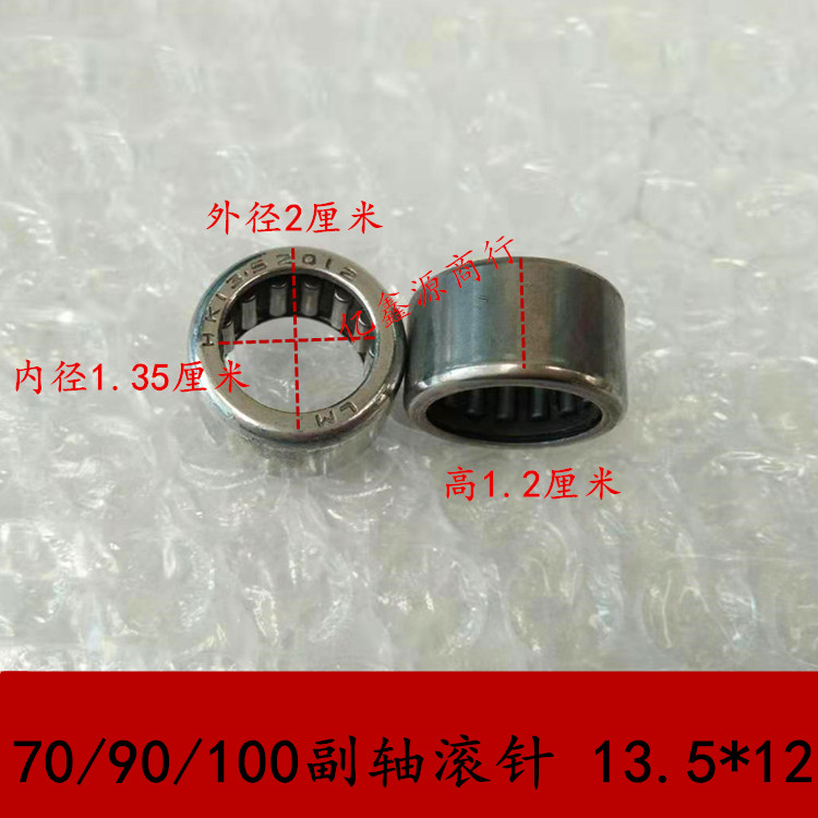 JH70 90 Jetta Dayang 100 horizontal 110 main and sub-shaft needle roller bearing Enlarged main and sub-shaft needle roller bearing