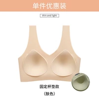 Цвет кожи [бесшовная/фиксированная чашка-1 шт.]