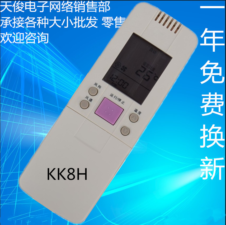 Applicable Changhong air-conditioning remote KK5A KK5A KK8H KK8H KK8A KK8A KK4 KK4 KK5 5B 5D 5E 5C 5C 5C 5C 5C 5C 5C