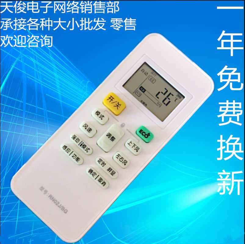 Suitable for perfect air conditioning remote control RN02J BG versatile RN02M BG RN02S BG with ECO button
