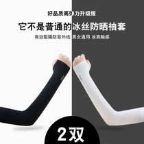 Summer ice sun protection sleeve female UV outdoor sports driving Ice Silk arm guard male (two pairs)