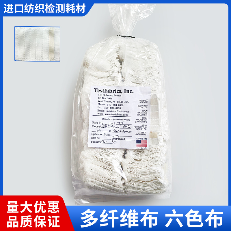 Aatcc 10 # Multi-Fiber Cloth Six-Color Cloth Aatcc Washed Cloth Faded Cloth American Standard Multi-Fiber Cloth