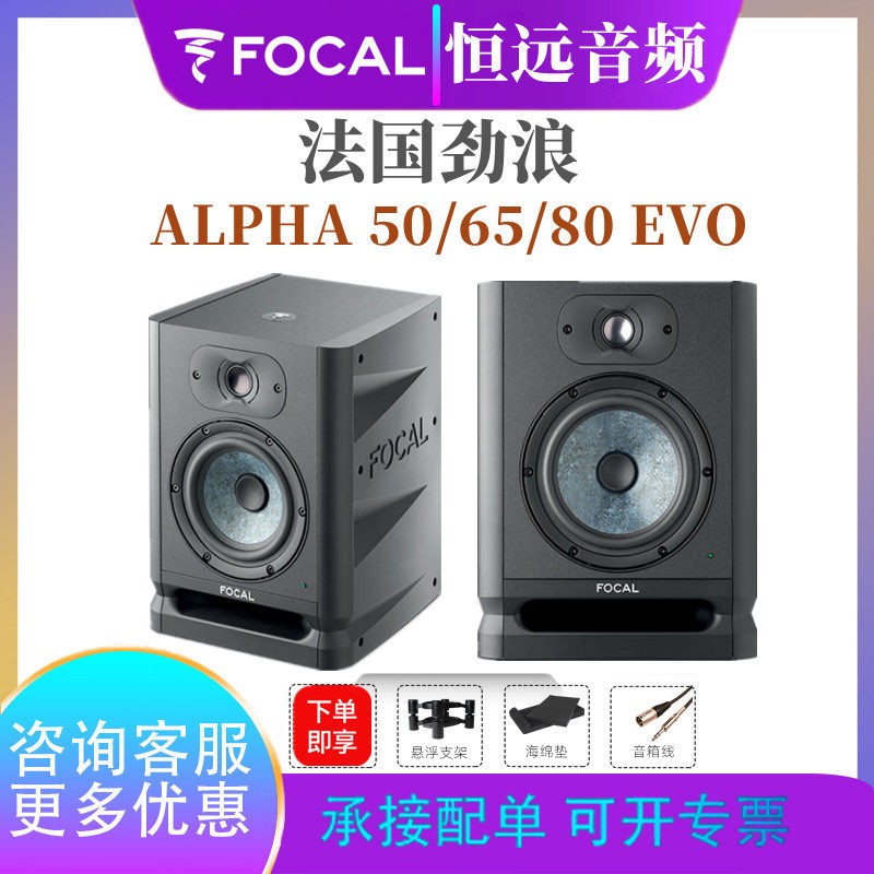 France's Focal Alpha 50 65 80 EVO professional active audio professional equipment