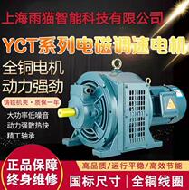 YCT90 112 132 160 180 200 225 250 280 315- 4A electromagnetic adjustable speed motor
