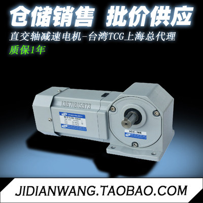 Taiwan TCG Taichuang straight axis motor motor 40w - 200w] gear reduction shaft reducer