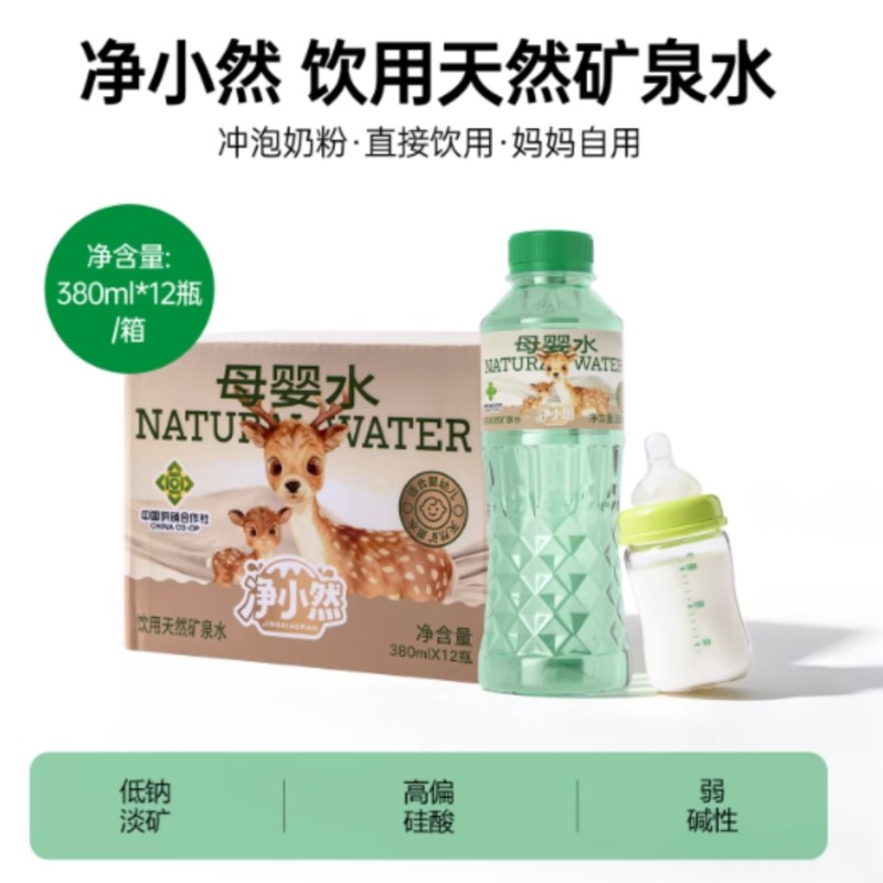 净小然婴儿水长白山天然低钠矿泉水宝宝冲奶粉专用饮用水小瓶整箱
