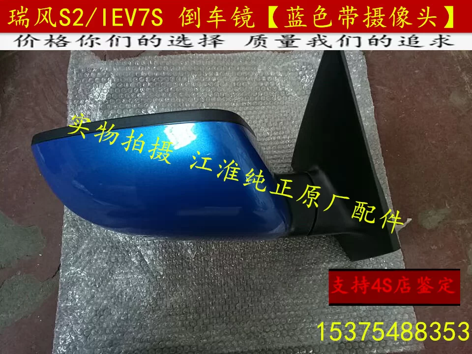 江淮瑞风S2/IEV6S/IEV7S后视镜总成 反光镜总成 后照镜照地镜原装