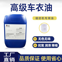 Sewing machine oil electric sewing machine flat car computer lock core fan hair clipper lubricating white oil A-grade sewing machine oil