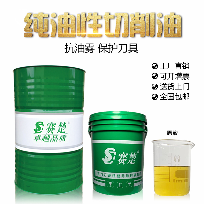 Oil-based multifunctional cutting oil: CNC lathe, deep hole drilling, automatic lathe, copper, aluminum, iron, stainless steel cutting oil