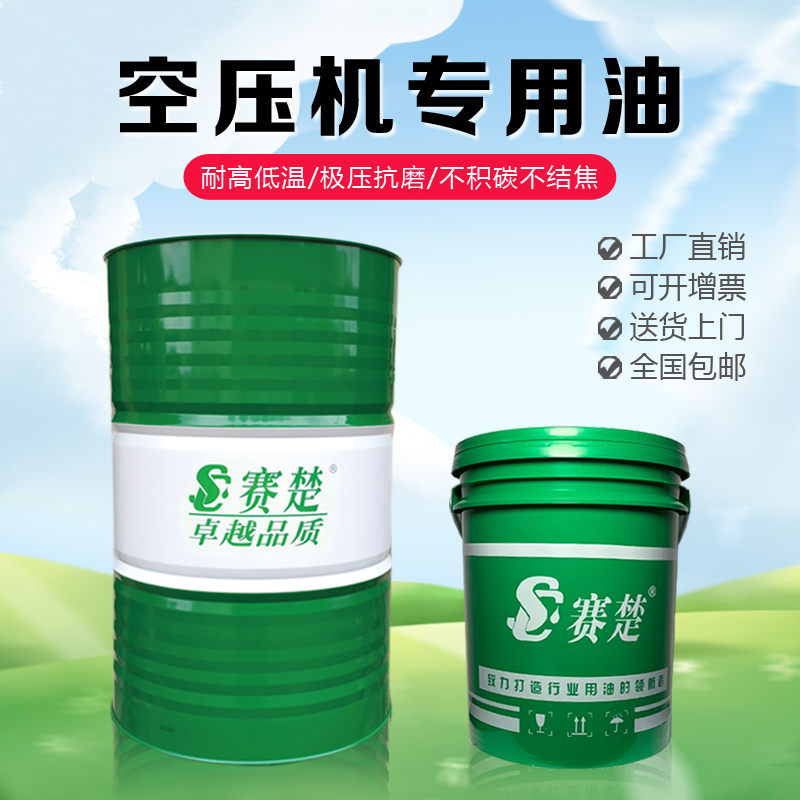Air compressor oil Screw type piston type vane type air compressor oil Pass special lubrication power air pump oil