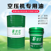 Air compressor oil Screw type piston type blade type air compressor oil pass special lubrication power air pump oil