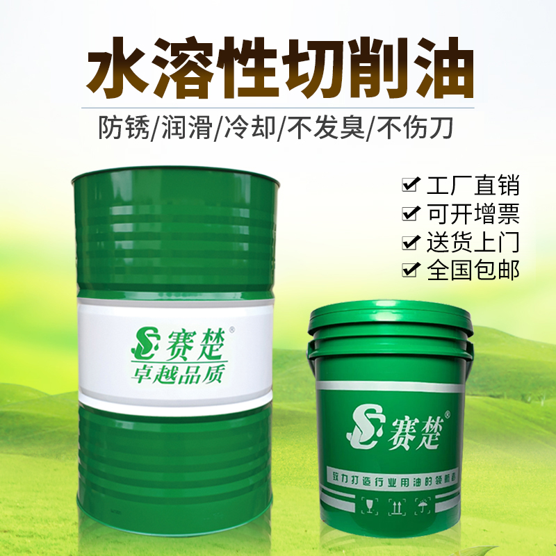 Water-soluble cutting oil Anti-rust coolant machining center lathe metalworking cutting fluid Emulsified cutting oil