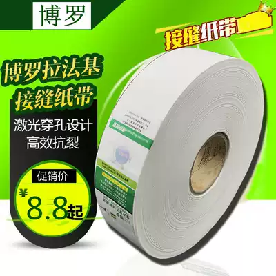 Ultra-thin fiber seam caulking tape gypsum board seam Kraft paper anti-cracking paper tape grid tape Lafafarji