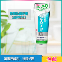 Japan Lion DENTOR SYSTEMA permeable antibacterial toothpaste (herbal) prevention periodontal removal of breath