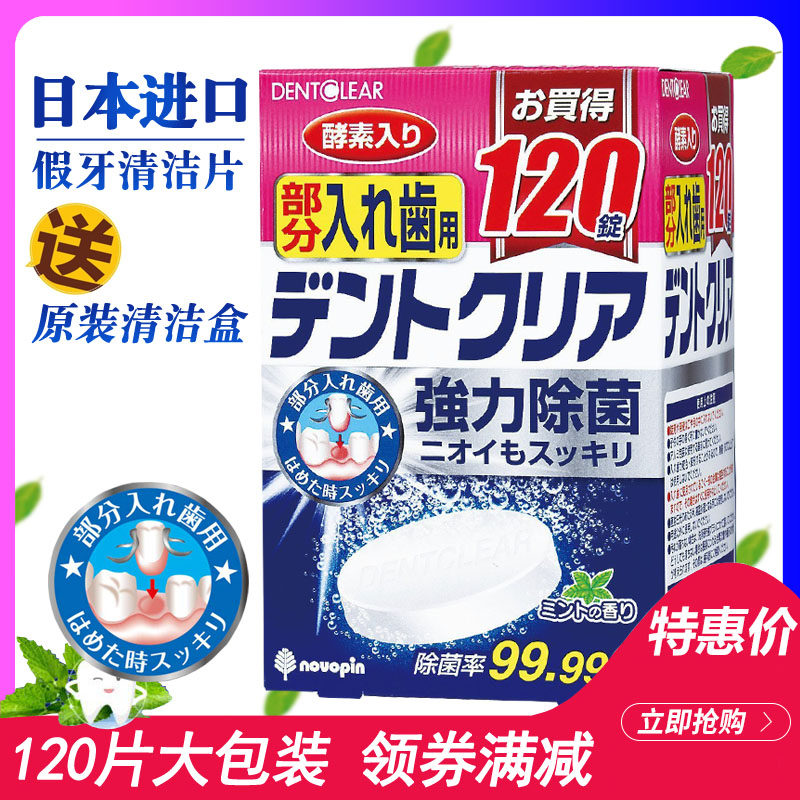 novopin Japanese half denture denture cleaning foam tablet cleaning agent protection retainer hidden beauty 120 pieces