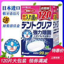 novopin Japanese half-mouth denture cleaning effervescent tablet cleaning agent protection retainer Yinshimi 120 tablets