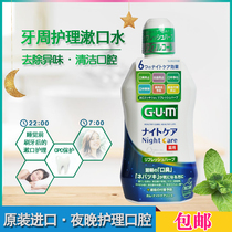 Japanese original imported GUM night periodontal care mouthwash to remove bad breath sterilization odor to tooth stains