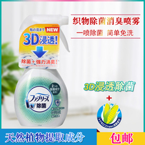 Japanese Procter & Gamble Febreze Fengbao Qing fabric deodorant spray air freshener