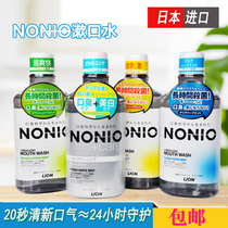 Japan lion king nonio mouthwash in addition to bad breath sterilization to remove tooth stains Bright white to prevent tooth decay Periodontal care 600ml